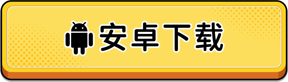 立即下载